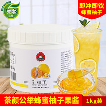 Honey grapefruit flavor jam puree 1kg Red drink grapefruit tea sauce Pulp pulp Baked milk tea shop raw materials