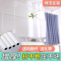 Paint bracket student shading bed curtain mosquito net pole thickened dormitory upper bunk with shelf