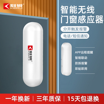 Kerui tamper-proof door magnetic sensor remote alarm doors and windows anti-theft anti-opening detection alarm Hotel epidemic prevention supplies