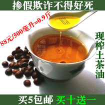Jiangxi wild camellia oil Camellia oil tea seed oil Edible confinement pregnant woman baby farm homemade pressing