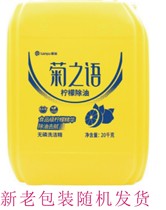 Lam chrysanthemum detergent chrysanthemum 20kg phosphorus-free lemon degreasing hotel restaurant applicable (40kg)