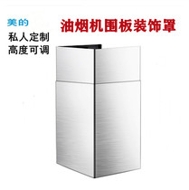 Midea range hood Hood smoke tube baffle stainless steel panel duct cover telescopic custom-made brushed black titanium