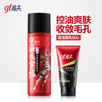 gf Gough Bamboo leaf net source oil control toner 125ml Hydration moisturizing pore lotion Skin care products official website