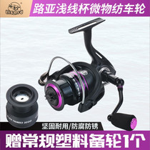 Micro-Matter Full Metal Head Shallow Wire Cup Spinning Wheel Inclined Opening Far Throw Fishing Wheels No Gap Rock Fishing Lujah Special Fish Wheels