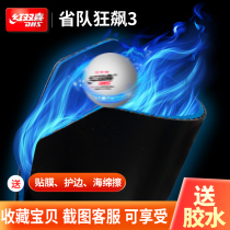 Odo Ping Pong Red Double Happiness Province Crazy 3 Provincial Set of Blue Sponge Orange Sponge 3 Blue Provincial Table Tennis Racket Rubber
