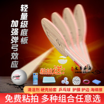 Otto galaxy 437s 537s table tennis racket bottom plate seven-layer pure wood CL structure feels solid and strong