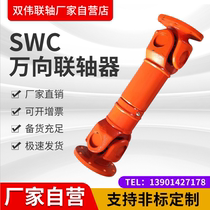 SWC Light heavy duty cross shaft universal coupling Universal shaft Drive shaft Universal joint coupling can be invoiced
