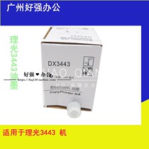 Suitable for Ricoh DX3443C ink Ricoh ink 3443 ink DX3443C DX3443 ink