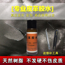 Leather leather car seat sofa leather jacket broken hole repair repair glue artifact no trace liquid tonic cream