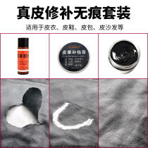 Leather leather car seat sofa leather garment broken hole repair glue artifact seamless patch repair cream