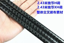 New product 2 43 m H tune XH tuning cross carbon cloth Alone Thunder Strong Rod DIY Road Apole Carbon material