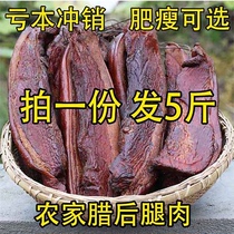 5kg hind leg bacon Hunan specialty Xiangxi home smoked bacon smoked air-dried soil pig front and rear leg bacon sausage