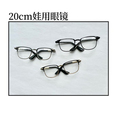 taobao agent Glasses, cotton doll, metal accessory, 20cm