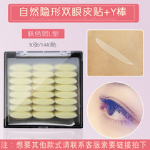 Shake sound with fairy skin double eyelid stickers invisible wide natural lifelike support strong net red transparent eye stickers