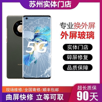 Huawei mate30pro xs RS 20 p30 mate40 p40pro replacement external screen mobile phone screen repair
