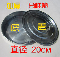 10-30CM experimental flour standard sampling sieve bottom cover sieve bottom cover sieve bottom sieve cover connection plate