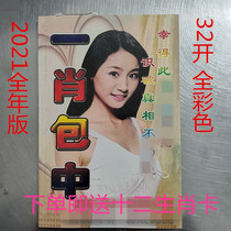 2021 Hong Kong Mark Six calendar Full year edition One Xiao Bao Zhong special code Macau information Goldfinger book Daquan