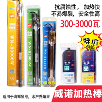 Weinuo koi fish pond pure titanium heating rod fish tank aquarium high power automatic constant temperature heating rod 2000