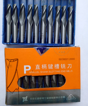 Beijing bei liang straight shank keyway milling cutter 2 edge Ф 3 4 5 6 8 10 12 14 16 18 20