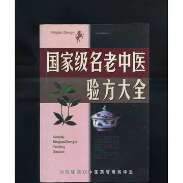 老中医验方书籍-老中医验方书籍促销价格、老中医验方书籍品牌- 淘宝
