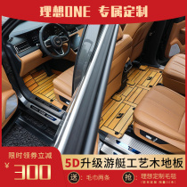 2021 ideal one wooden floor mat yacht Wood special teak ideal one car solid wood foot pad modification