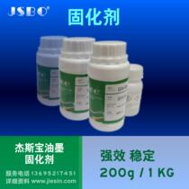 Ink curing agent General curing agent Silk screen printing ink curing agent metal curing agent glass curing agent