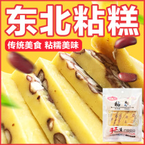 Authentic northeast sticky cake handmade farmer big yellow rice glutinous rice rice cake cut cake sticky bean bag vacuum 280g