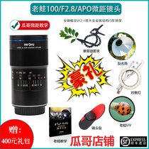 Lao Frog Baiwei 100F2 8 full-frame macro micro single lens Guago fixed focus Insect tourism Shenzhen store
