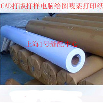 80g-120g clothing CAD proofing computer drawing label printing paper 1 2 m-1 8 M door frame