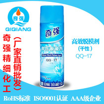 Qiqiang release agent QQ-17 Dry neutral QQ-18 Oily QQ-19 Efficient release agent Release agent