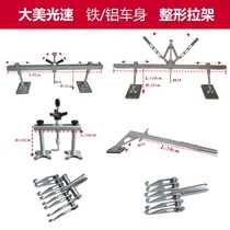 Damei Automobile Aluminum Body Dented Shape Repair Rack Data Recovery Puller Mon Fixer Fit Parts