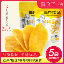 (Three squirrels _ Dried mango 116gx6 bags)Office snacks Candied preserved fruit Dried fruit Leisure food