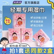 Fuyanjie small pill menstrual special wet towel clean yin private antibacterial wet tissue portable single carry-on