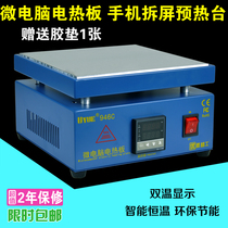 Constant temperature heating station mobile phone heating screen removal machine heating platform pre-heating station welding station mobile phone repair station