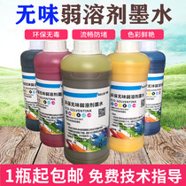 Ke Cai environmental protection tasteless outdoor photo machine ink five generations of seven generations of head piezoelectric photo machine ink Weak solvent ink