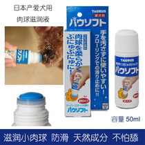 (spot) Japanese prolific imported dog coconut oil meat cushion sole care liquid dog meat balls protect pure plants