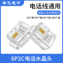 Pure copper tripods thickened copper sheet 6P2C RJ11 Phone crystal head two-core telephone line Crystal head