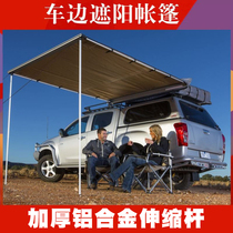 Factory outdoor car side tent canopy car side awning camping self driving tour car camping sun protection rain