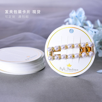 Advanced hot stamping white card hair clip jewelry packaging card paper Universal spot can be customized label small tag printing