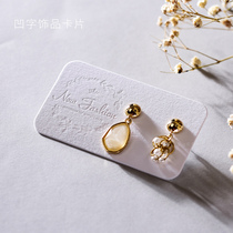 Simple thick concave convex white card jewelry packaging stud card paper spot earring chain card can be customized trademark