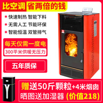 Intelligent biomass pellet heating furnace smokeless household indoor automatic fuel air heating energy saving and environmental protection heating furnace