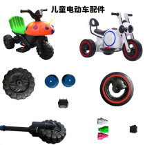 Childrens electric car motorcycle 6v volt charger 4 5A battery beetle front and rear wheel front fork forward Switch accessories