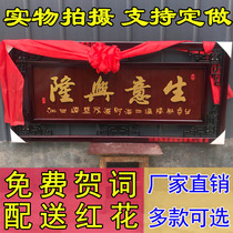 Hotel opening gifts business business Xinglong plaque company move to give gifts integrity to win the world flat solid wood carving plaque