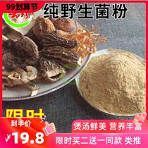 Wildlife powder 100g hot pot material Yunnan Yang stomach dry goods fresh and cow hepatic bacterial tiger palm palm pine powder