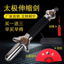 Stainless steel Taiji sword telescopic sword morning exercise performance fitness men and women aggravated shrink bag ear alloy martial arts folding sword