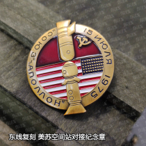 The Eastern Route Re-engraved Red Star 1975 US-Soviet Space Station Docking Medal US-Soviet Aerospace NASA Medal