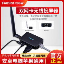 Ai Paibao horizontal and vertical screen mobile phone wireless screen projector with screen device connected to TV projector display home artifact HD hdmi transmission Android audio-visual airplay conversion Apple