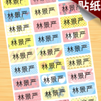 Waterproof name stickers elegant background name stickers custom label primary and secondary school students kindergarten baby name Note