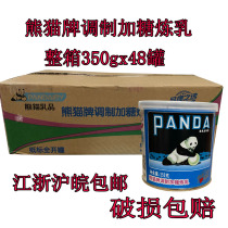 Panda brand concocted sugar condensed milk sugary condensed milk bread egg tart dessert baking material 350g * 48 cans whole box