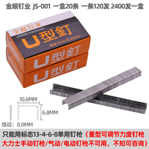 1008F manual code nail printing code nail gun nail nail nail manual nail U-shaped nail Jinshun nail industry door type